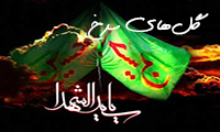 گل‌های سرخ